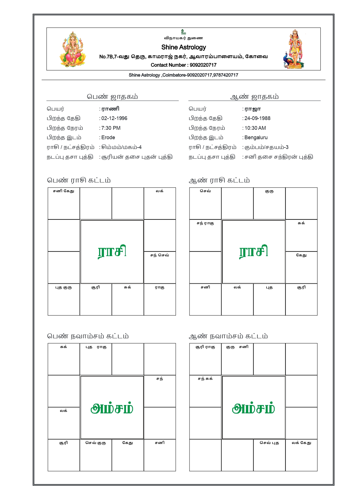 jathagam online tamil