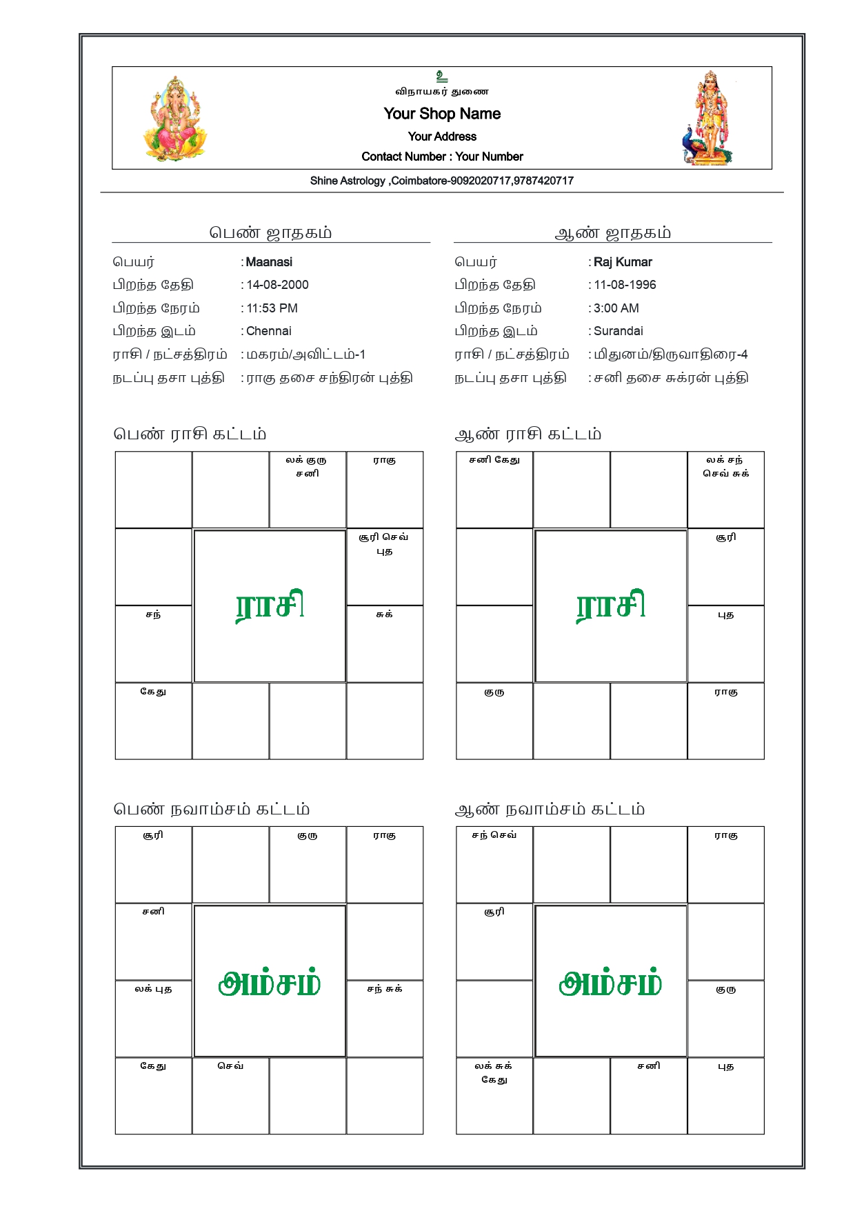 jathagam online tamil